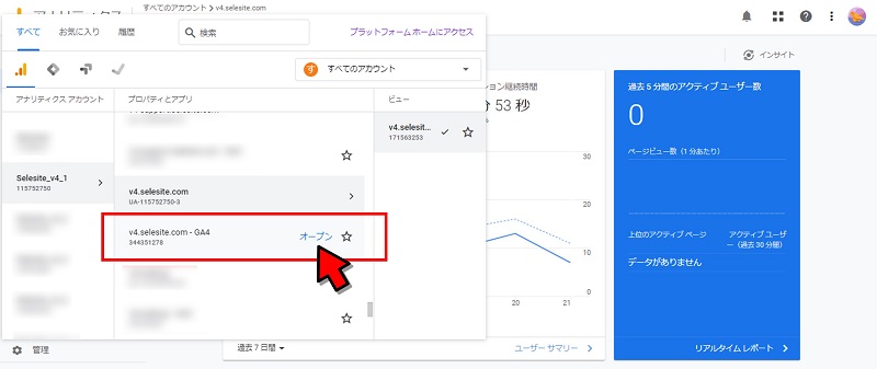 「プロパティとアプリ」の一覧からGA4プロパティを選択