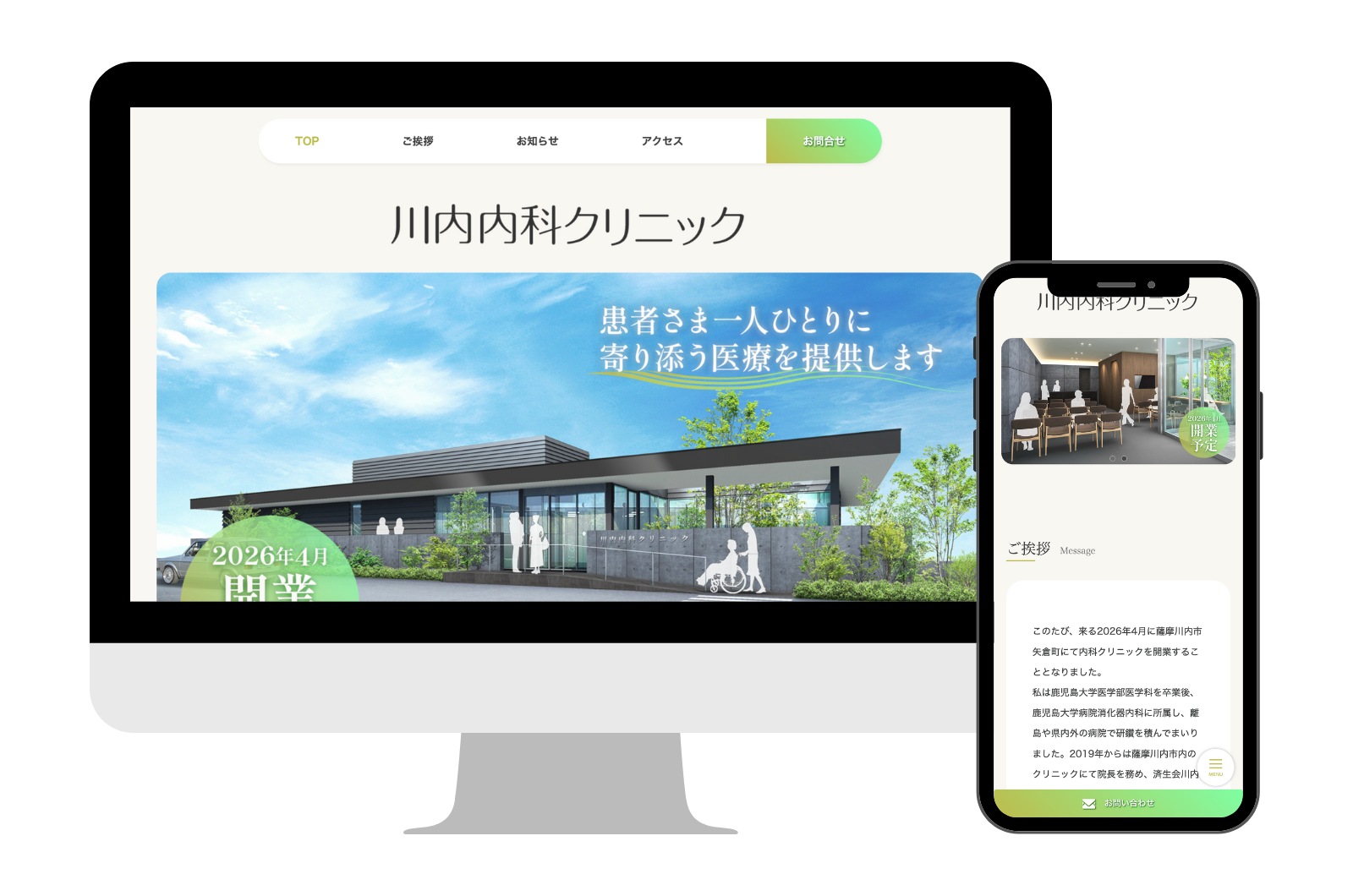 セレサイト制作実績「川内内科クリニック」