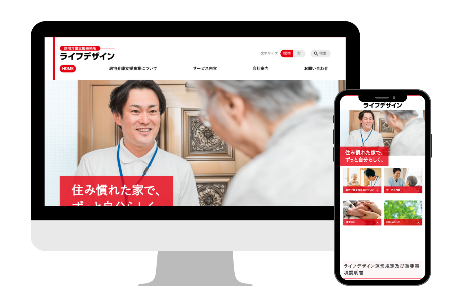 セレサイト制作実績「居宅介護支援事業所 ライフデザイン」