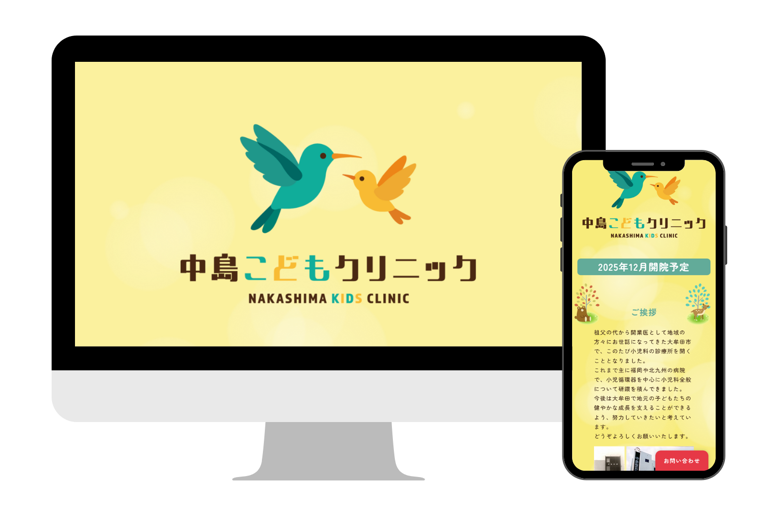 セレサイト制作実績「中島こどもクリニック」