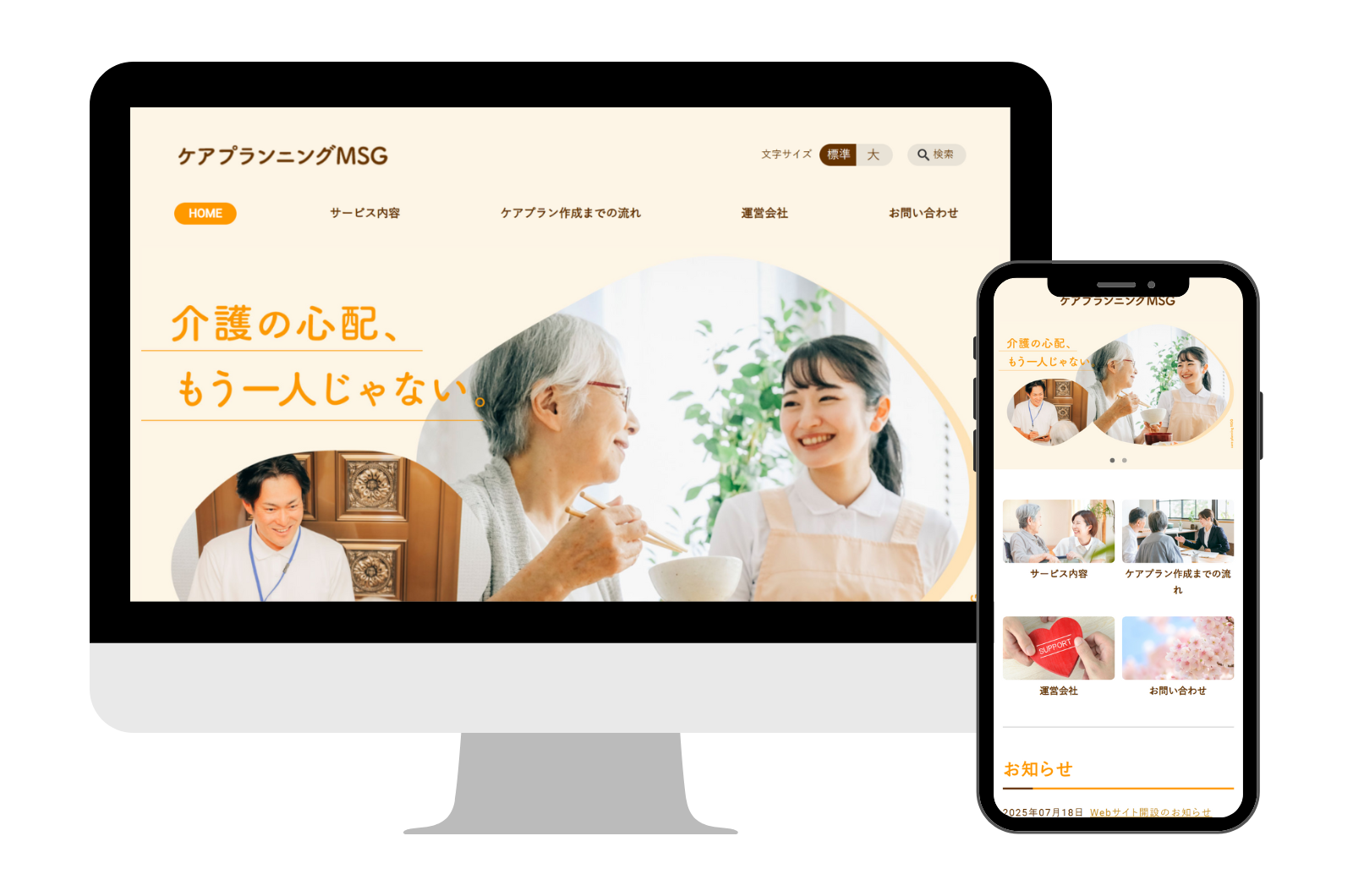 セレサイト制作実績「ケアプランニングMSG」