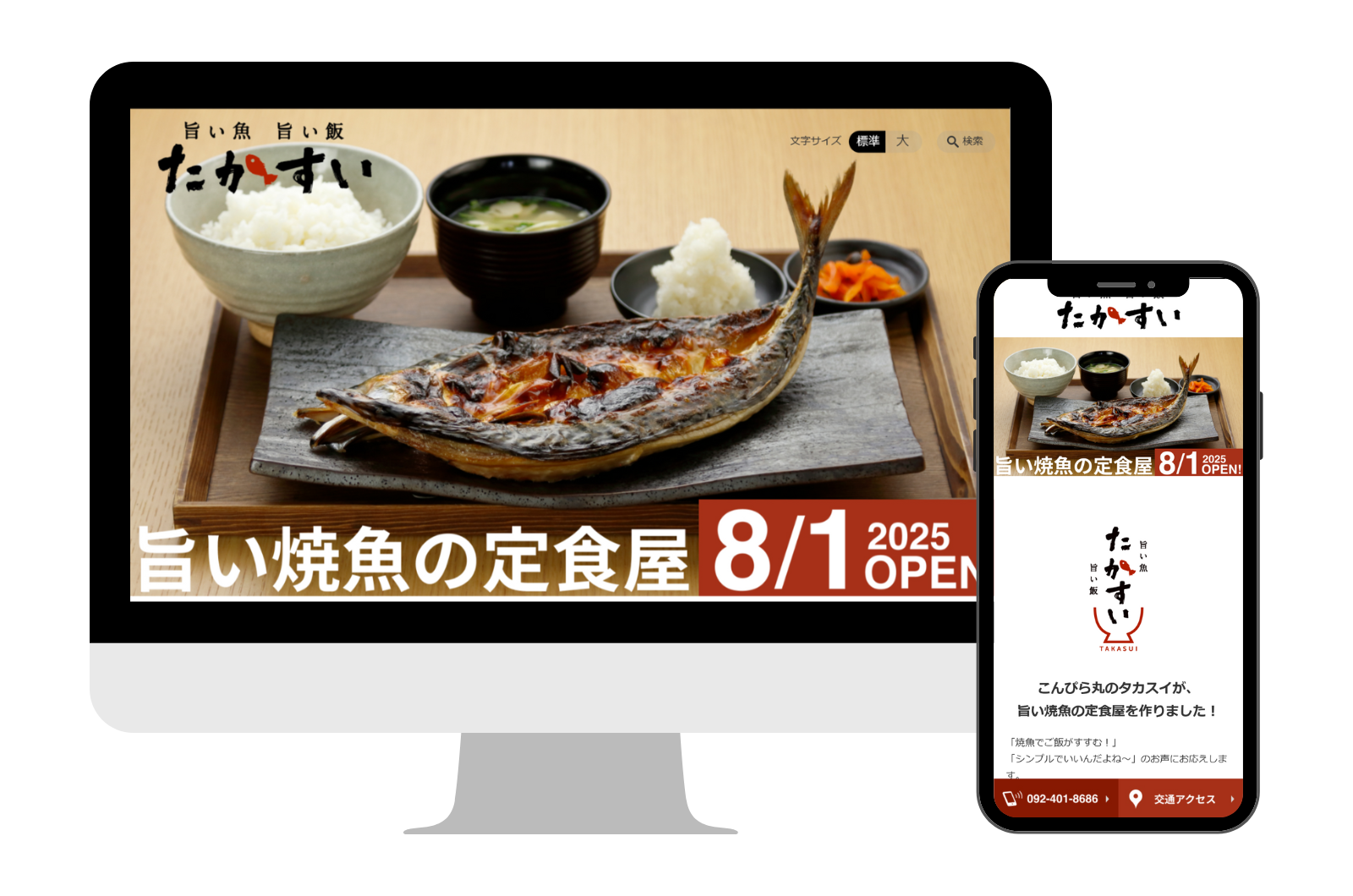 セレサイト制作実績「たかすい 渡辺通店」