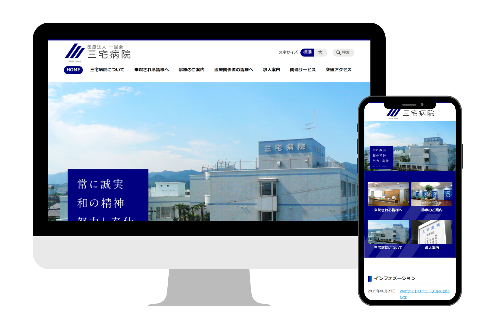 セレサイト制作実績「医療法人一誠会 三宅病院」