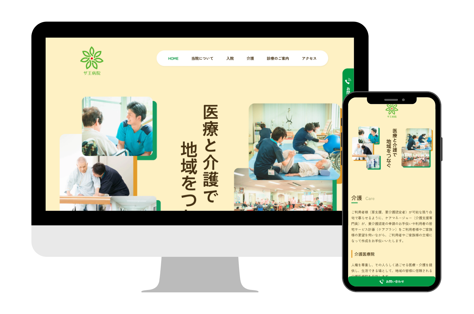 セレサイト制作実績「医療法人七徳会 ザ王病院」