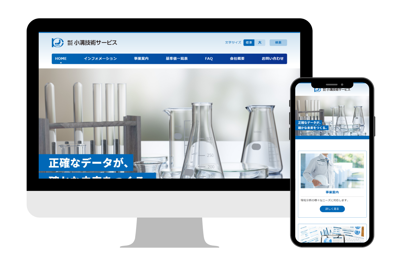 セレサイト制作実績「株式会社小溝技術サービス」