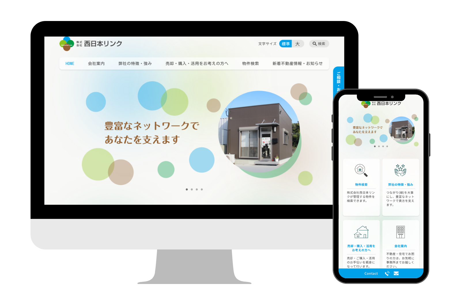 セレサイト制作実績「株式会社西日本リンク」