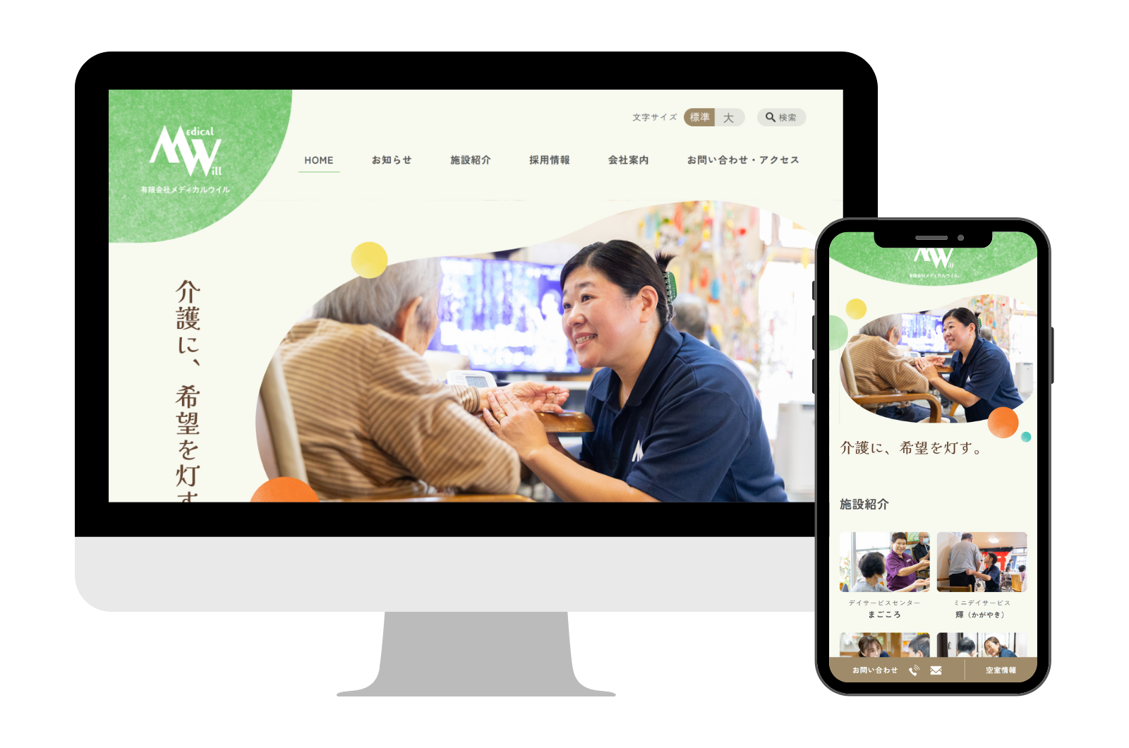 セレサイト制作実績「有限会社メディカルウイル」