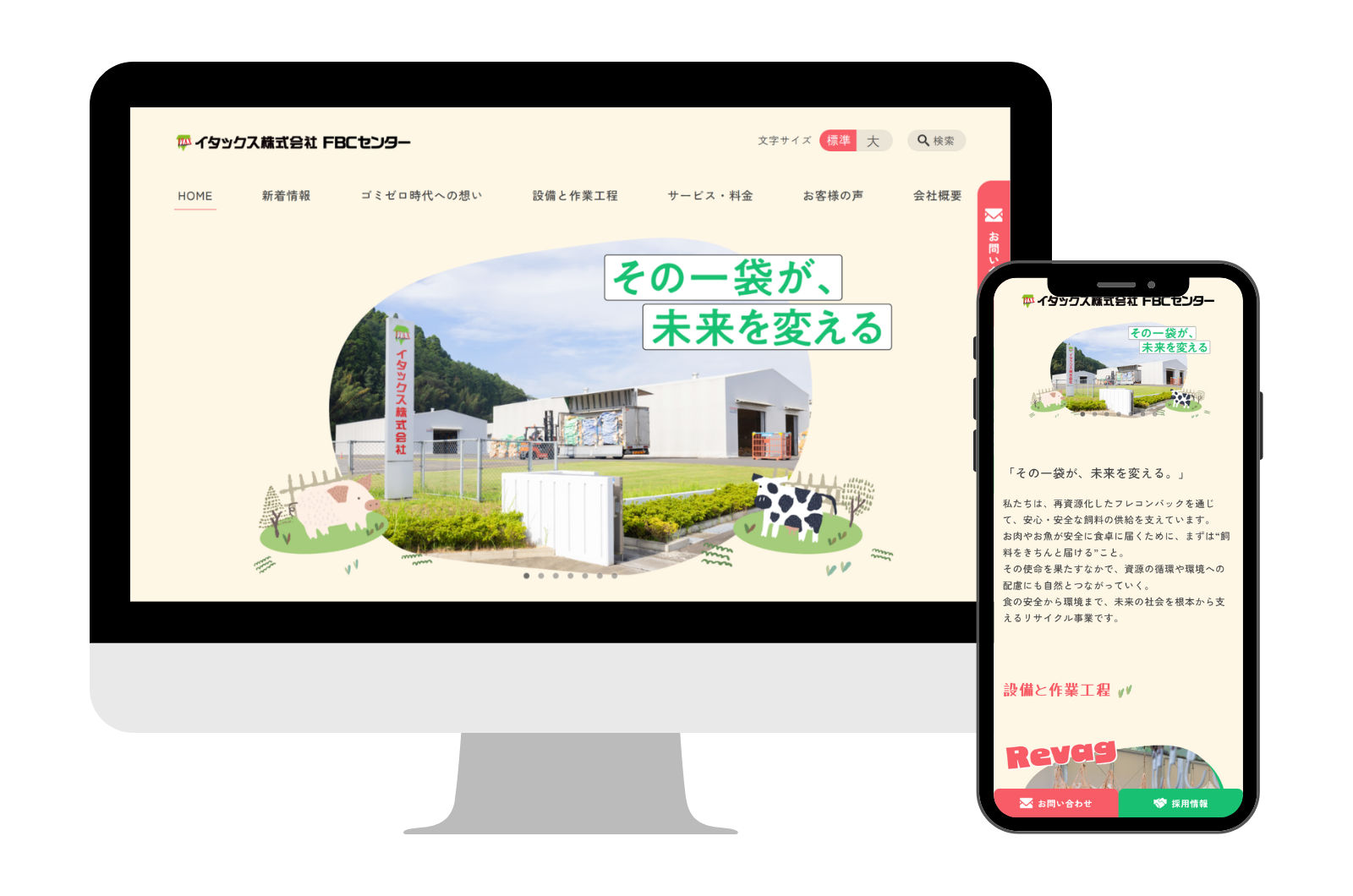 セレサイト制作実績「イタックス株式会社 FBCセンター」