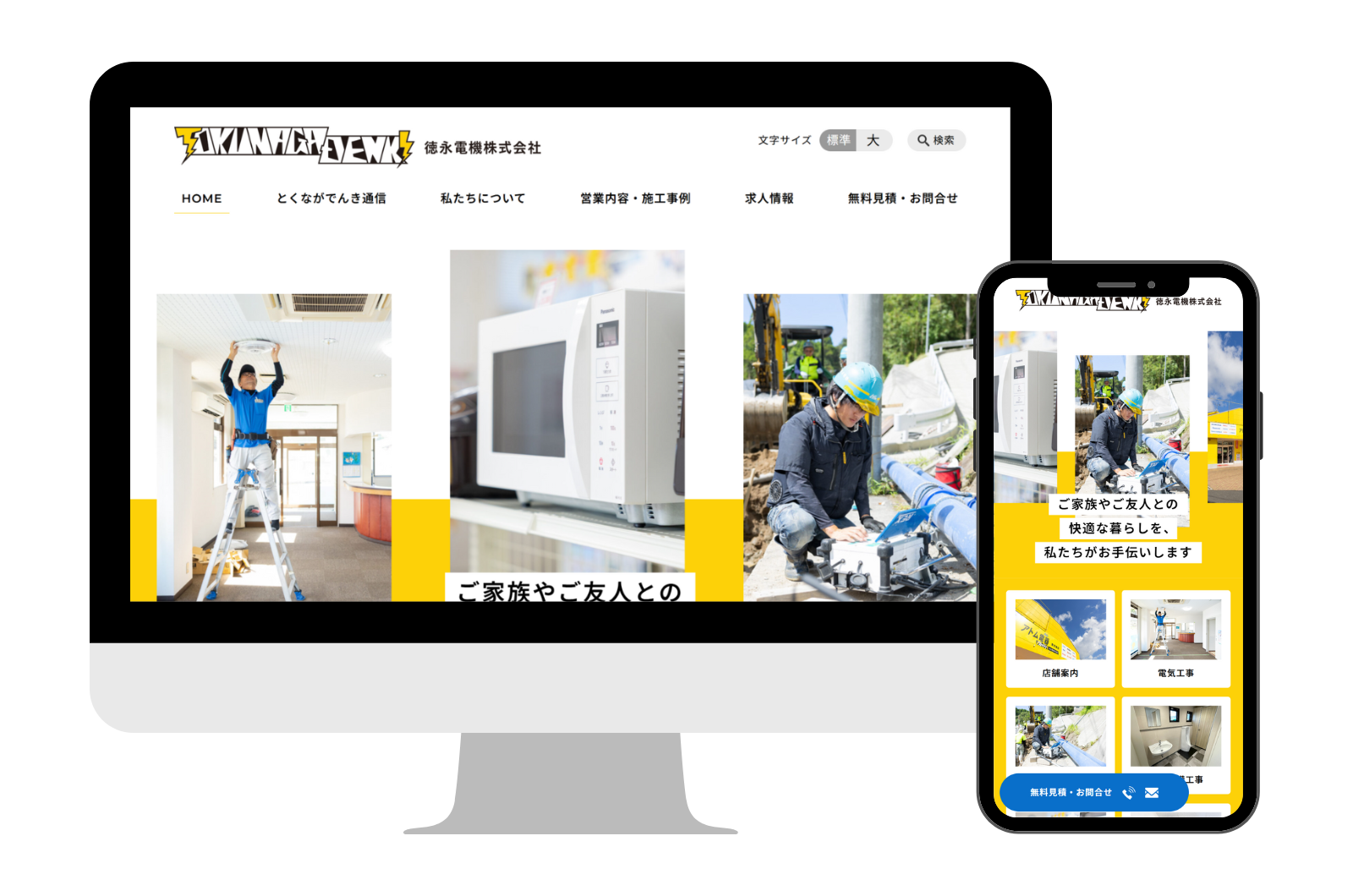 セレサイト制作実績「アトム電器東市来店」