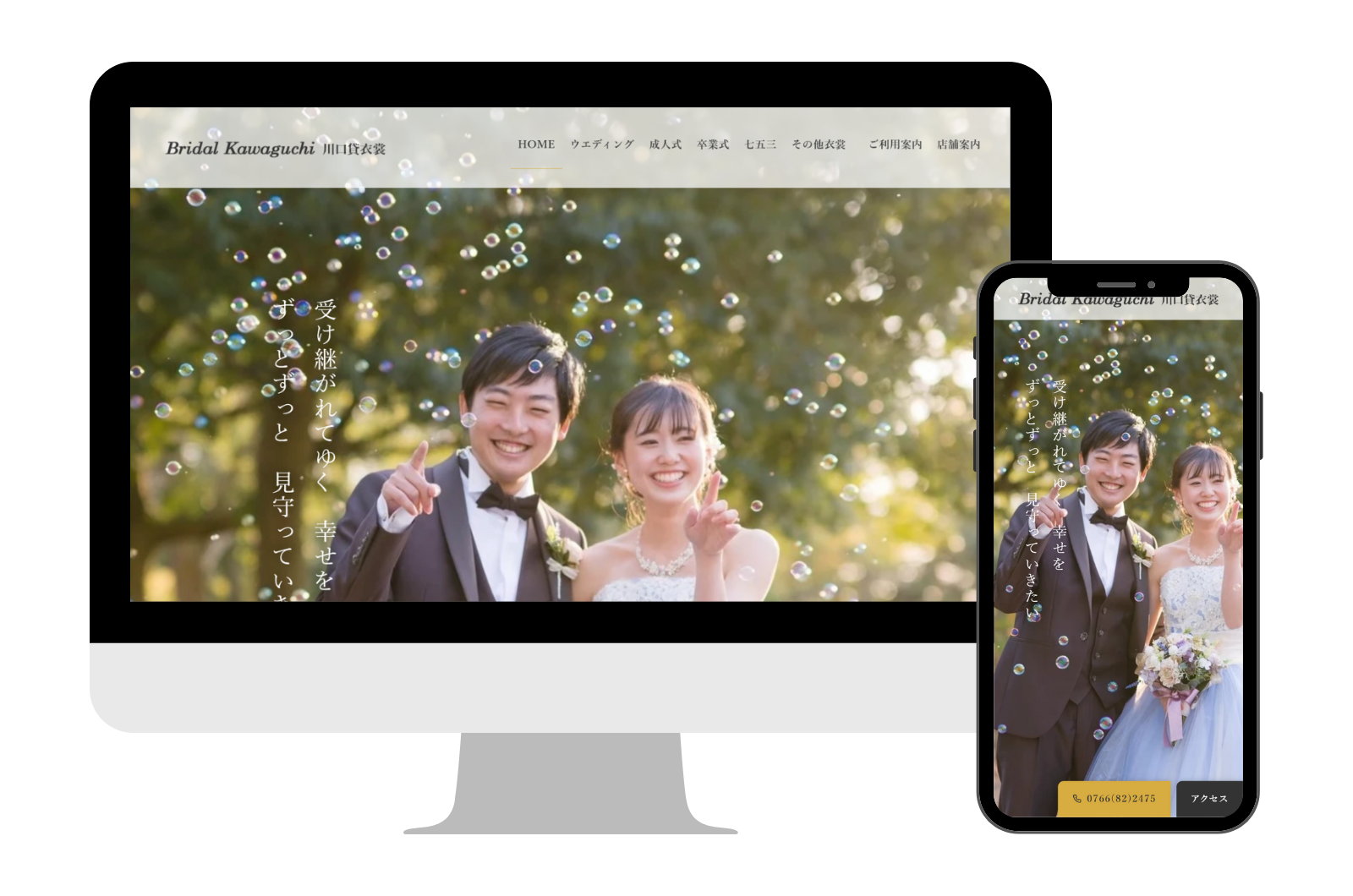 セレサイト制作実績「川口貸衣裳」