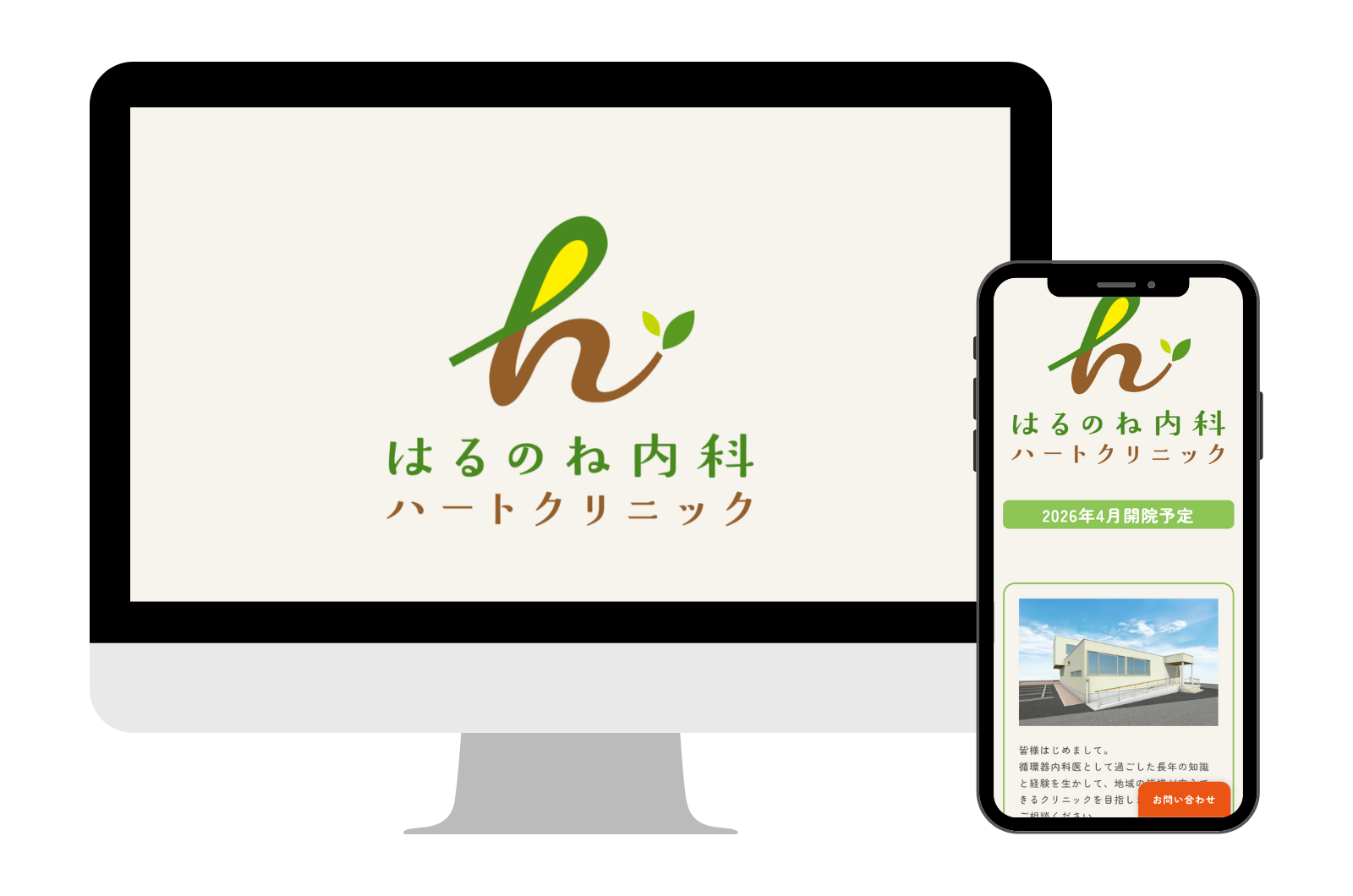 セレサイト制作実績「はるのね内科ハートクリニック（2026年4月（開業） | 福岡 粕屋の内科・循環器内科」