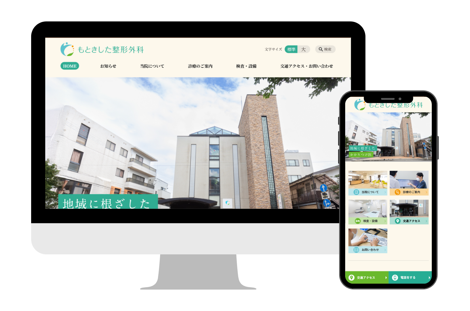 セレサイト制作実績「もときした整形外科」