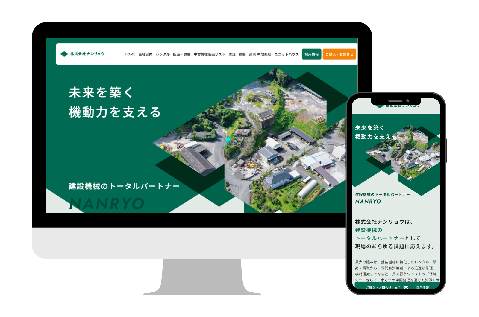 セレサイト制作実績「株式会社ナンリョウ」