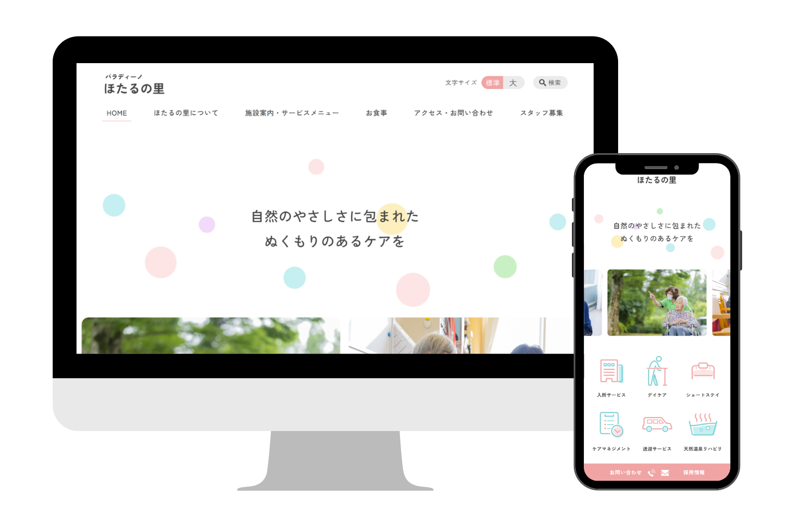 セレサイト制作実績「パラディーノほたるの里」