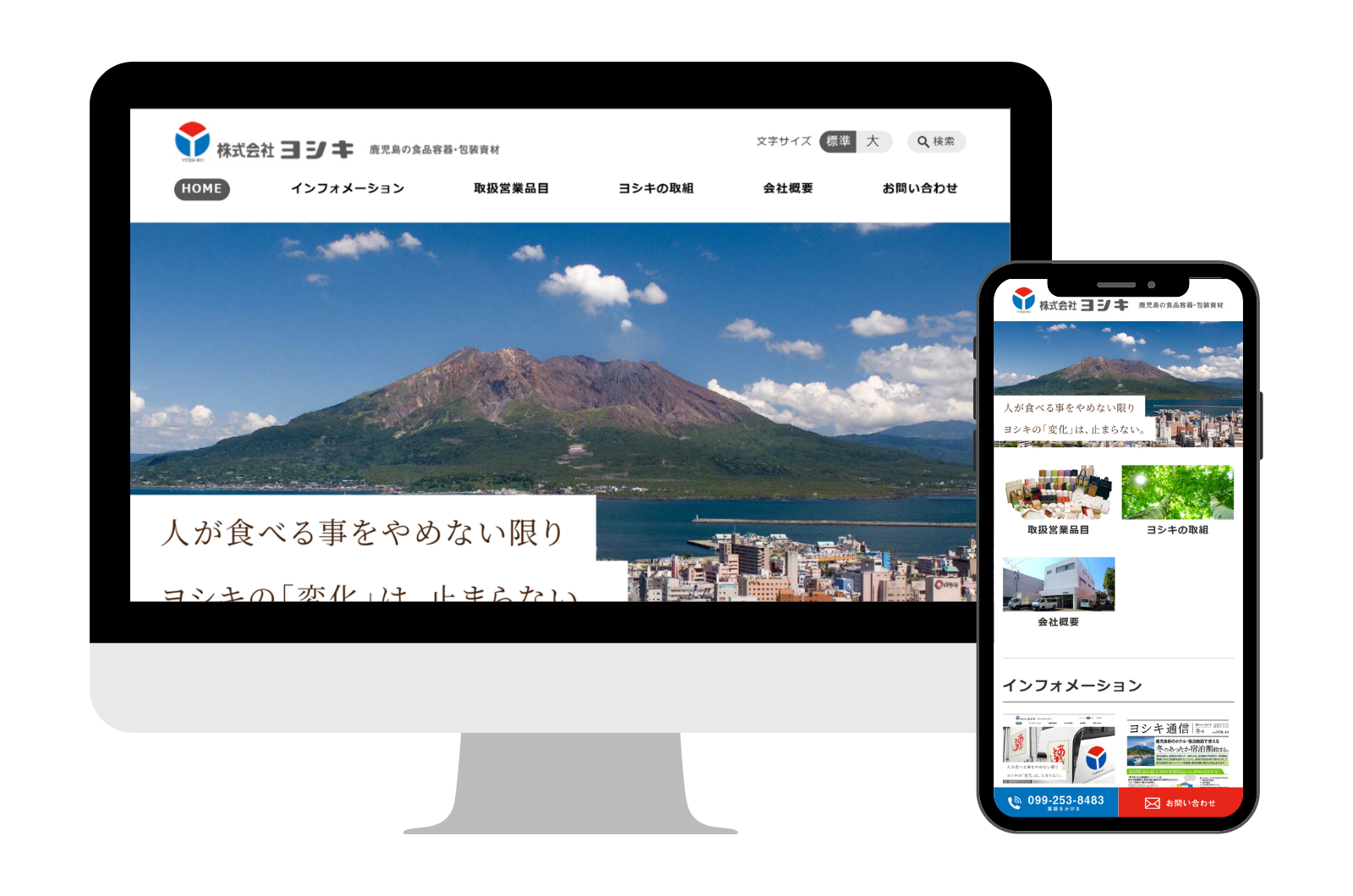 セレサイト制作実績「株式会社ヨシキ」