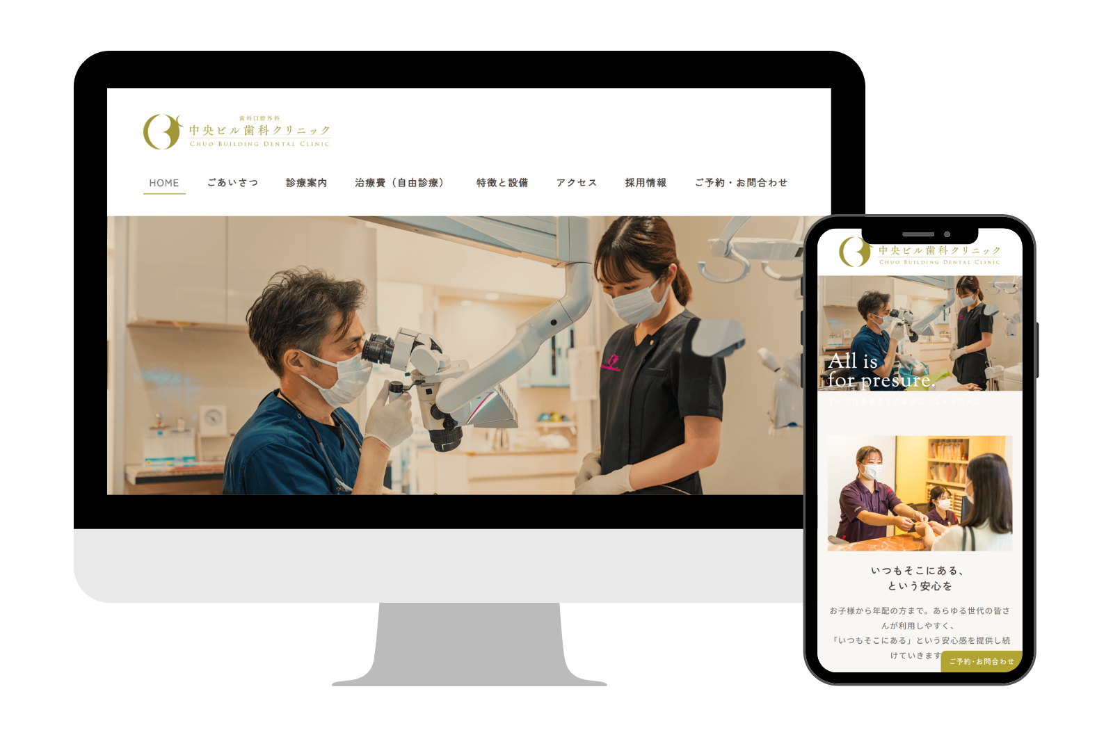 セレサイト制作実績「中央ビル歯科クリニック」