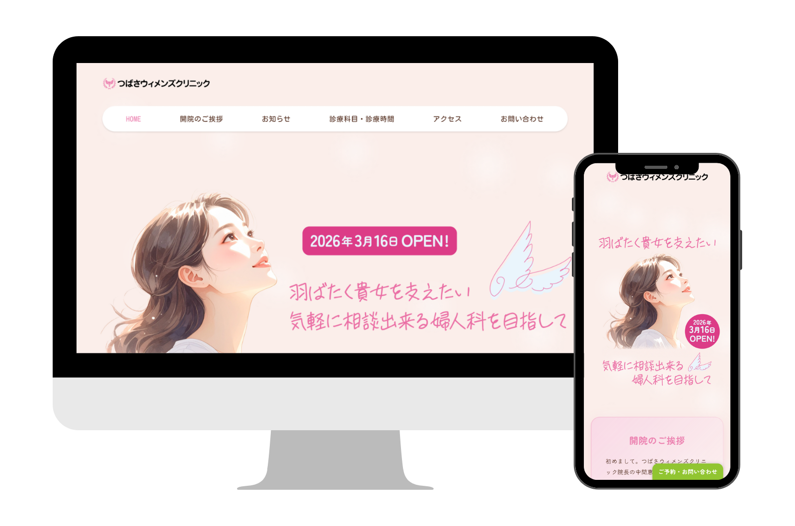 セレサイト制作実績「つばさウィメンズクリニック」