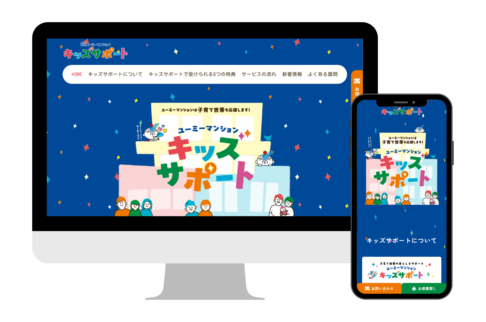 セレサイト制作実績「ユーミーマンション キッズサポート」