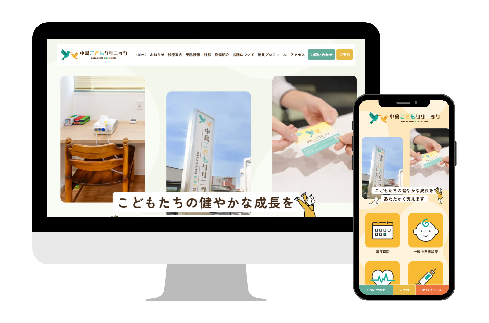 セレサイト制作実績「中島こどもクリニック」