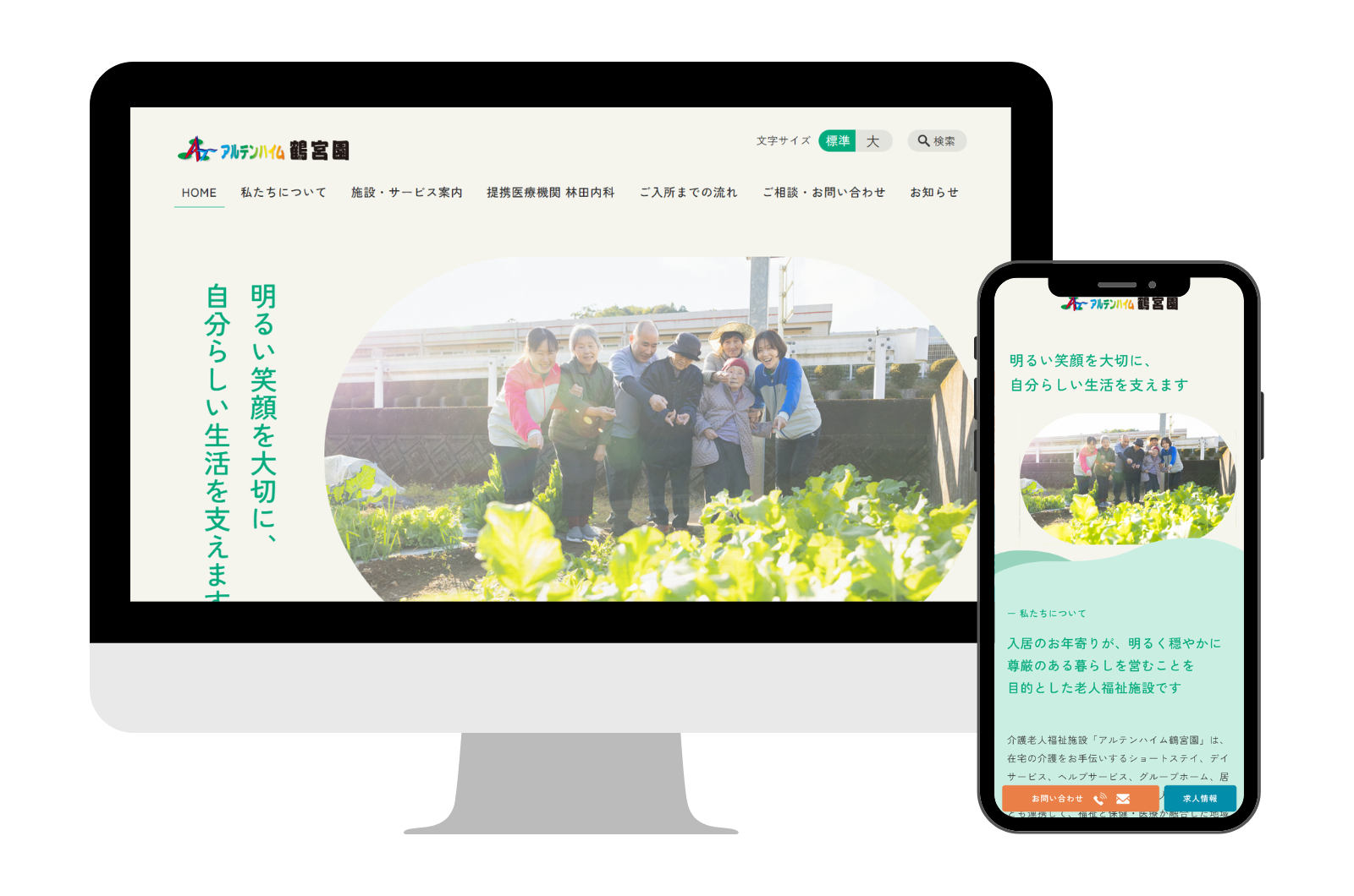 セレサイト制作実績「アルテンハイム鶴宮園」
