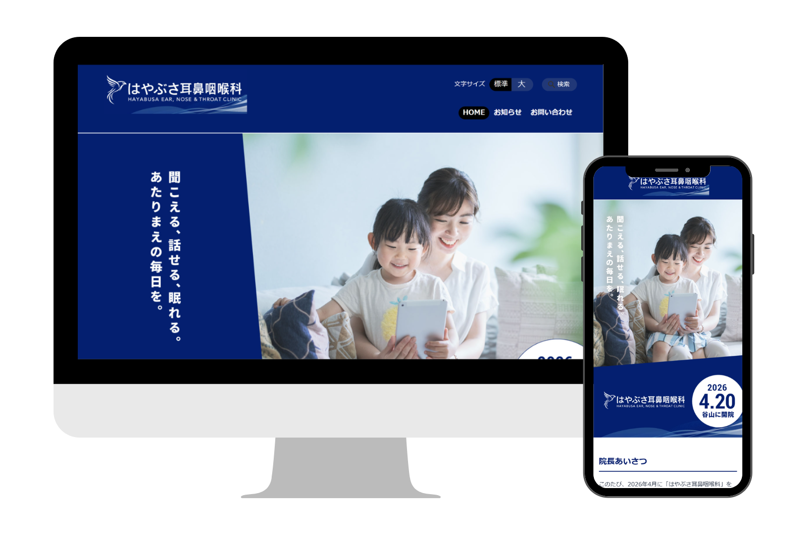 セレサイト制作実績「はやぶさ耳鼻咽喉科」