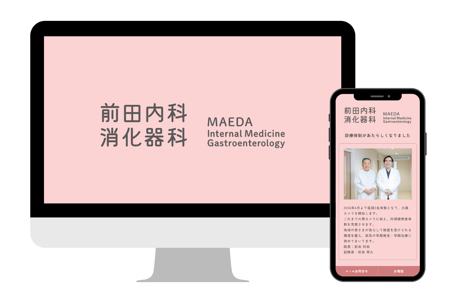 セレサイト制作実績「医療法人信愛会 前田内科消化器科」