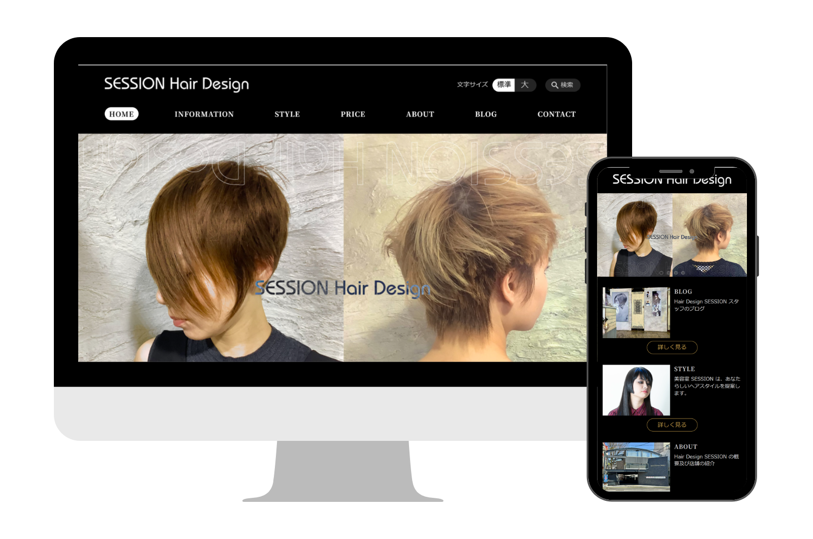 セレサイト制作実績「美容室 Hair Design SESSION」