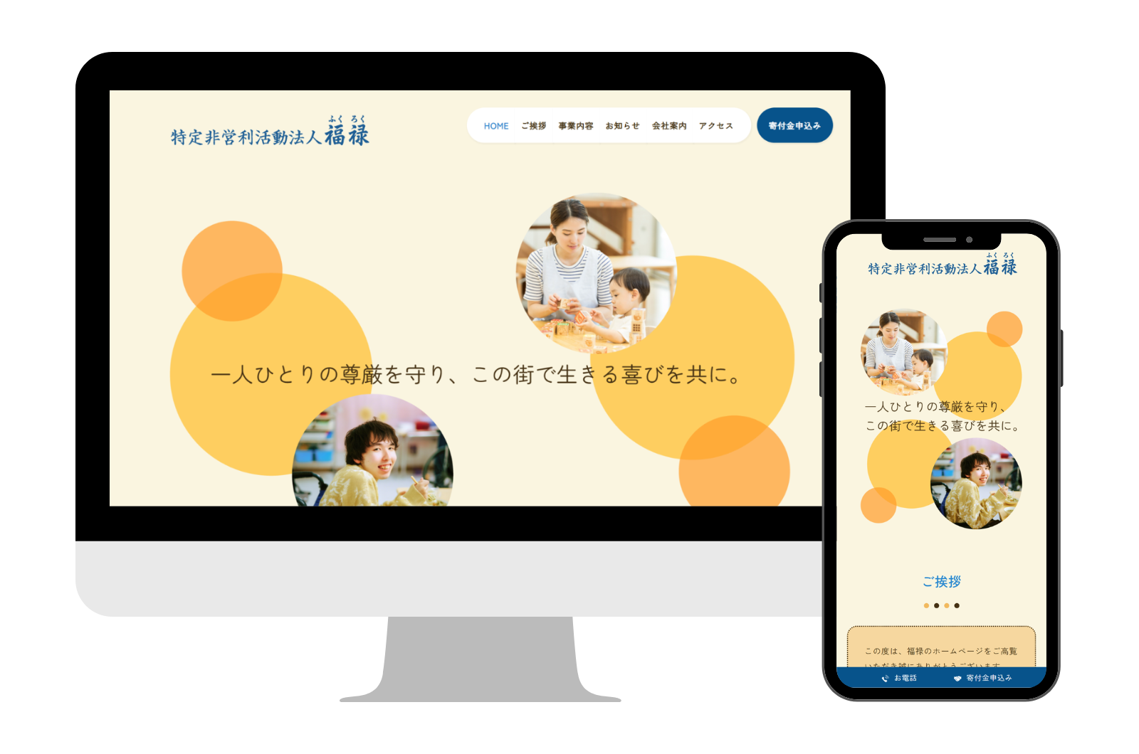 セレサイト制作実績「特定非営利活動法人 福禄」
