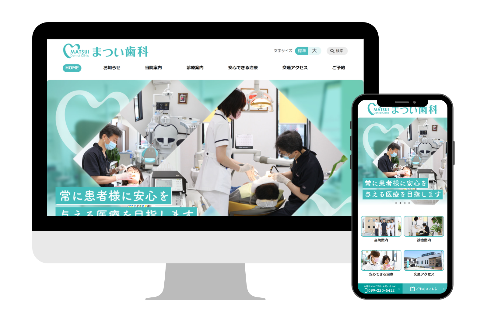 セレサイト制作実績「医療法人紀祥会 まつい歯科」