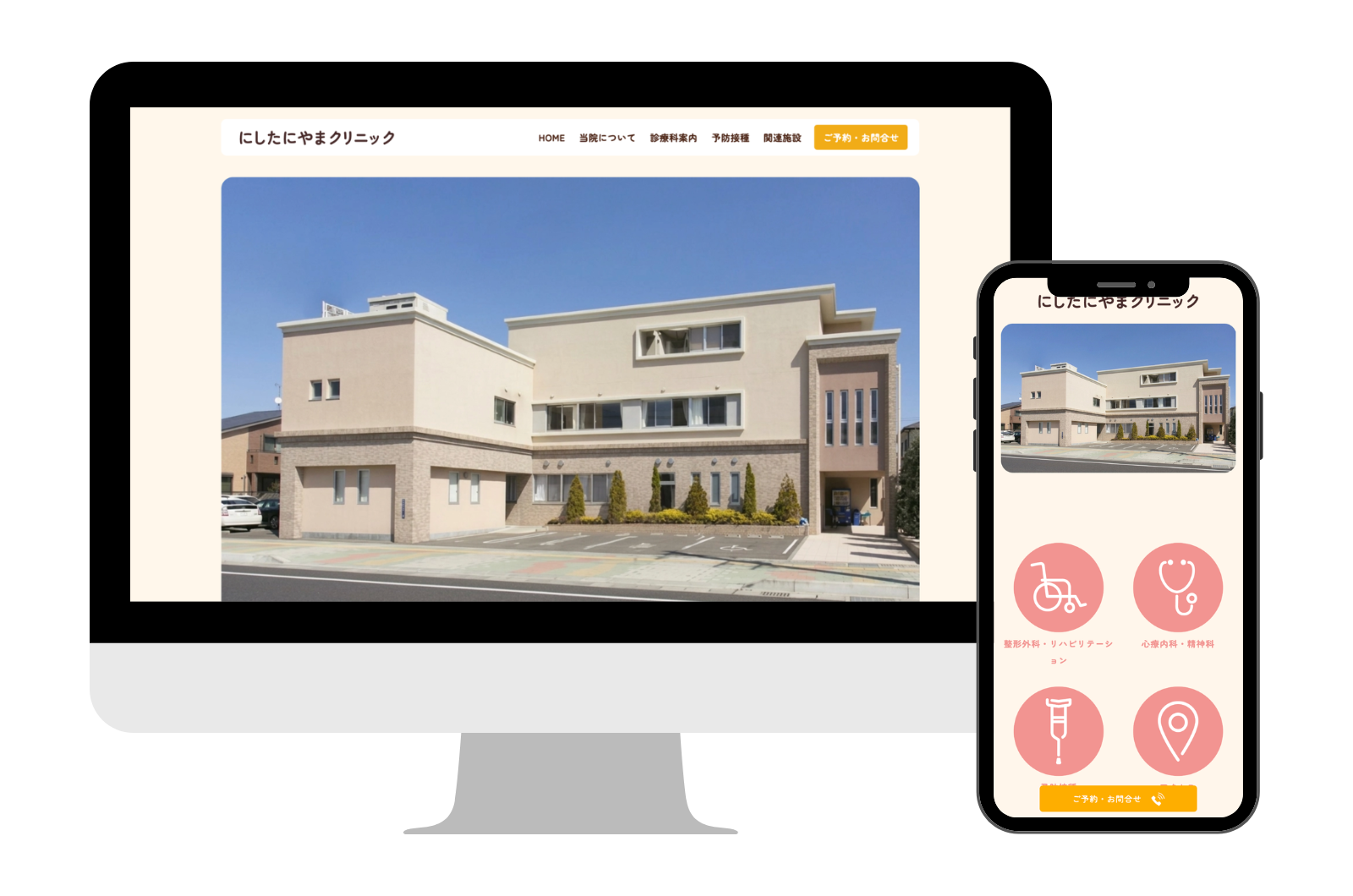 セレサイト制作実績「医療法人萩風会 にしたにやまクリニック」