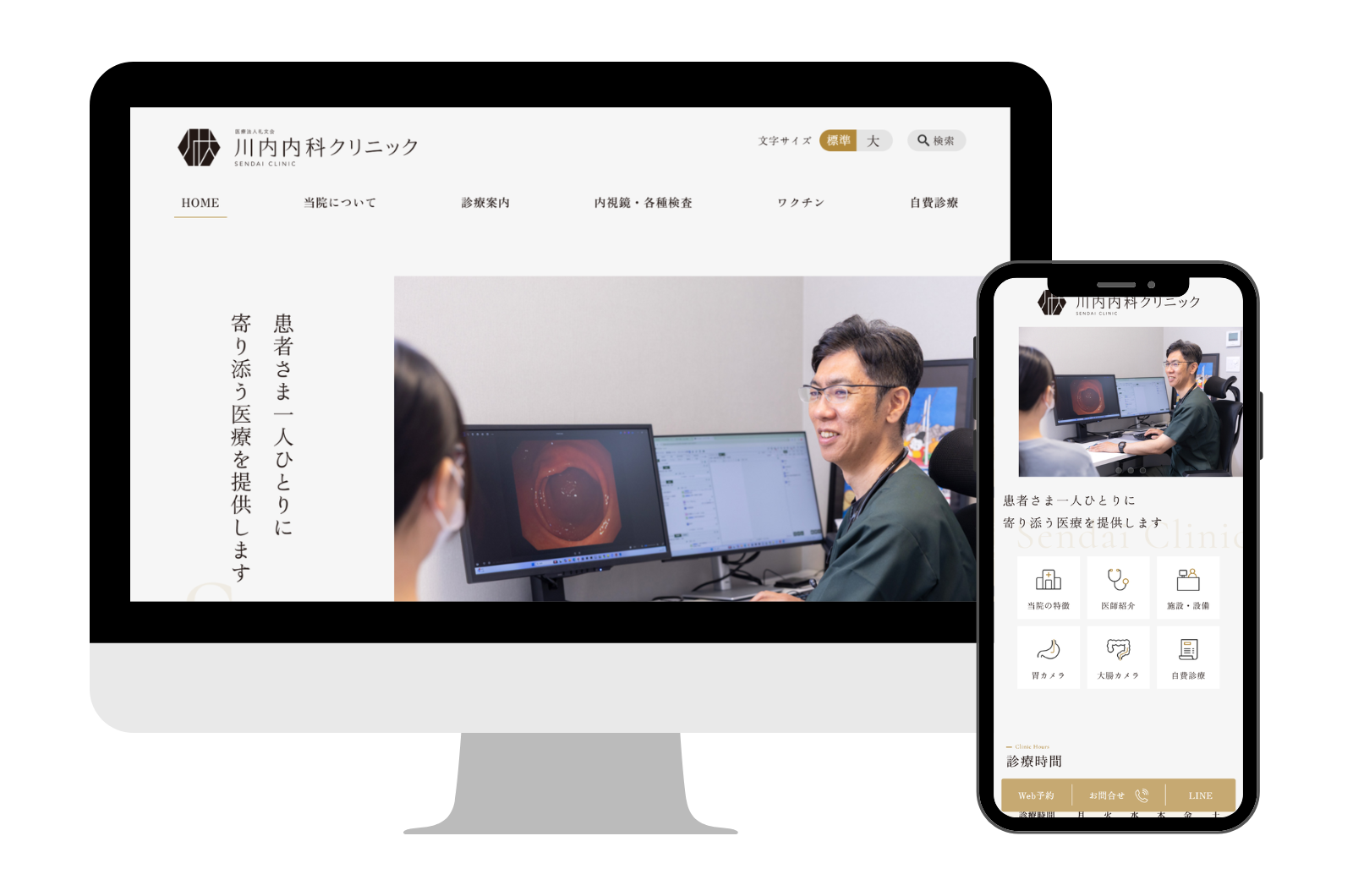 セレサイト制作実績「川内内科クリニック」