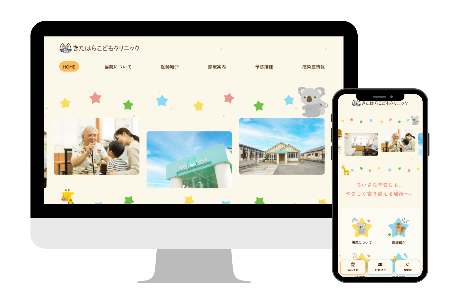 セレサイト制作実績「きたはらこどもクリニック」