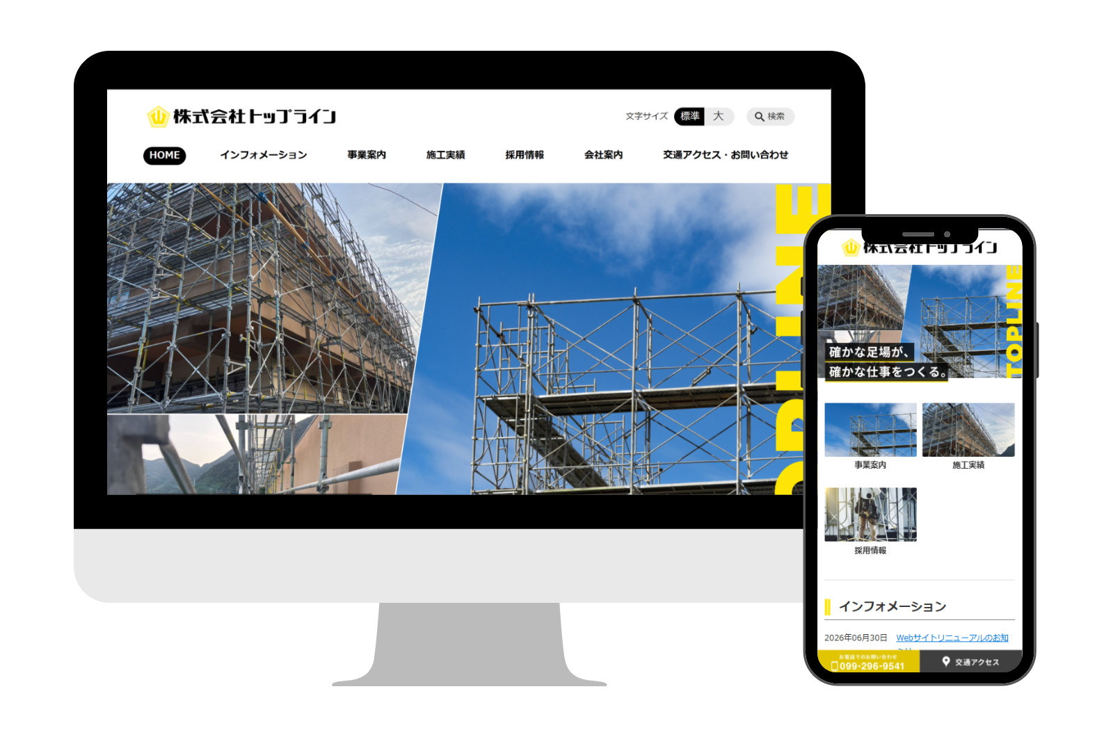 セレサイト制作実績「株式会社トップライン」