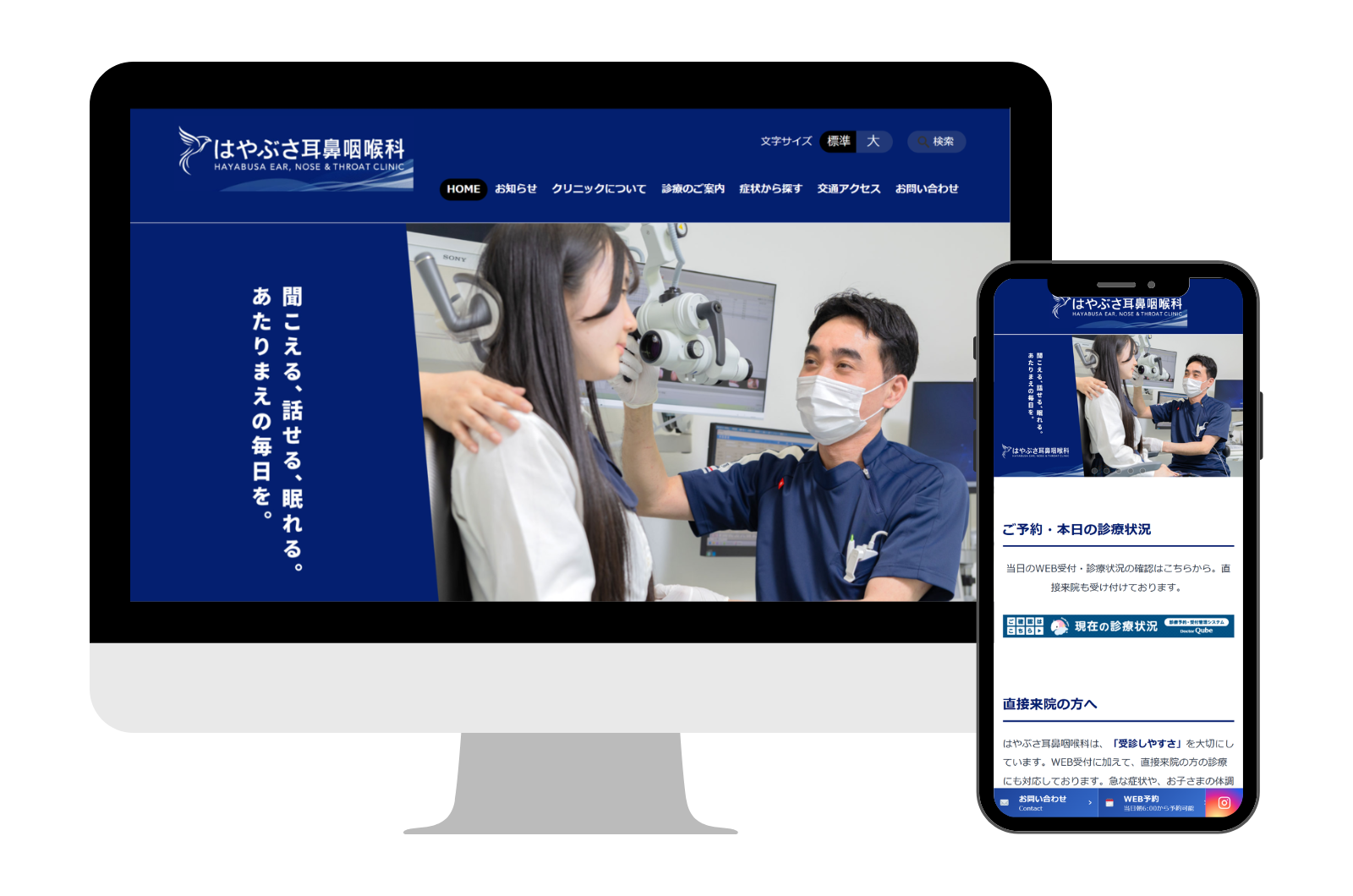 セレサイト制作実績「はやぶさ耳鼻咽喉科」