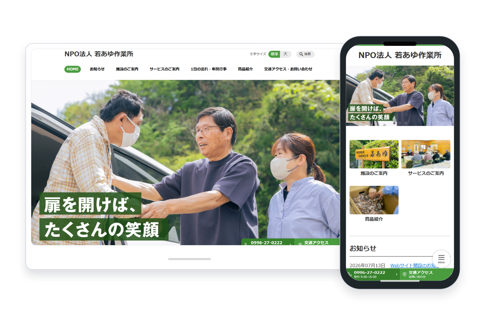 セレサイト制作実績「NPO法人 若あゆ作業所」