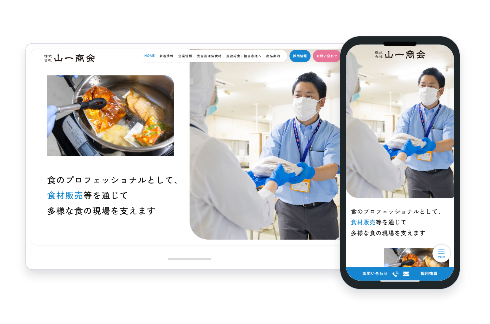 セレサイト制作実績「株式会社山一商会」