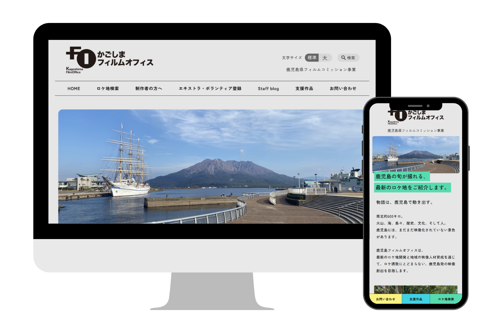 セレサイト制作実績「NPO法人かごしまフィルムオフィス」