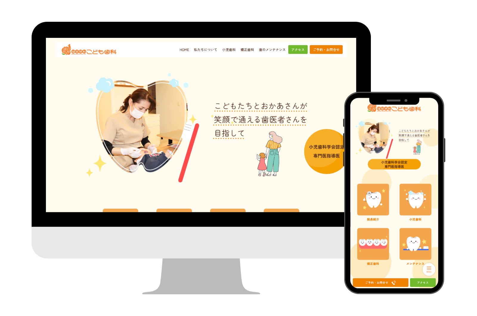 セレサイト制作実績「はせがわこども歯科」