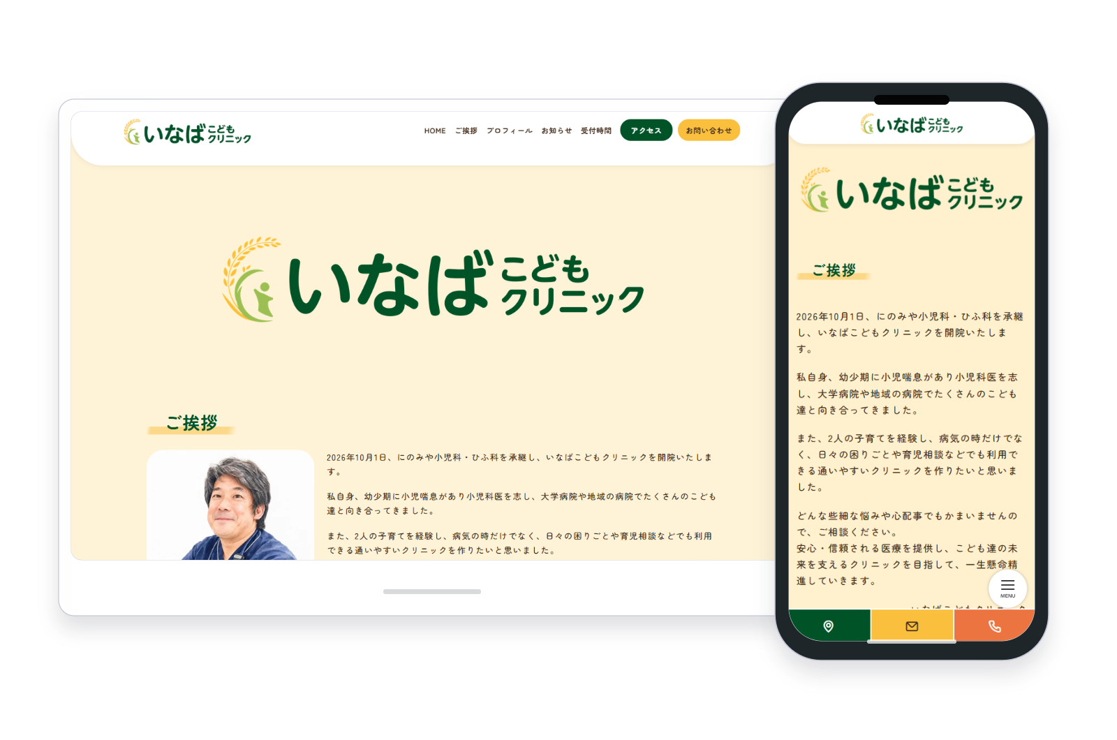 セレサイト制作実績「いなばこどもクリニック」