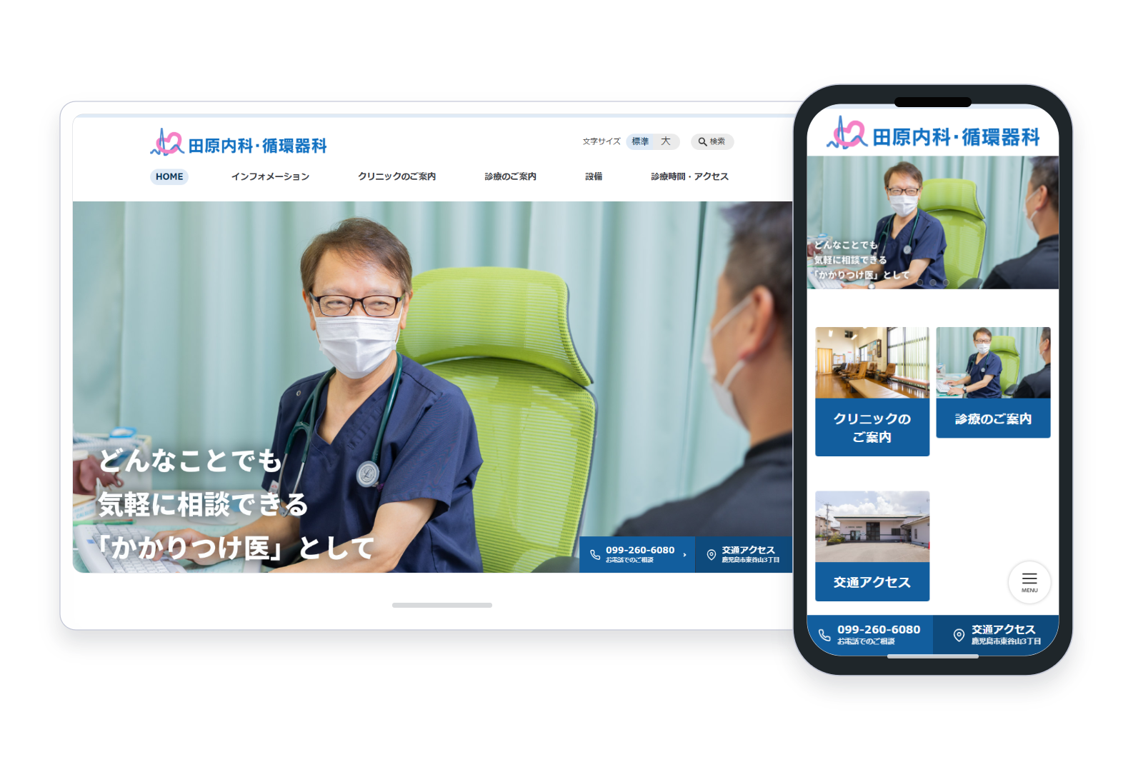 セレサイト制作実績「田原内科・循環器科」