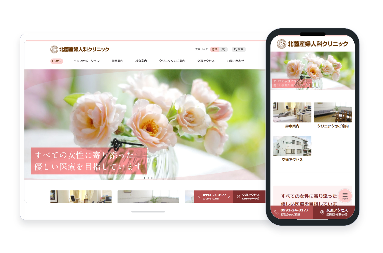 セレサイト制作実績「北薗産婦人科クリニック」