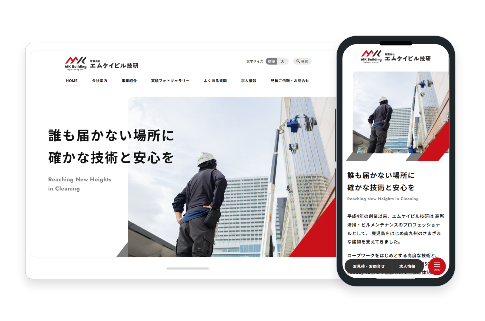 セレサイト制作実績「有限会社エムケイビル技研」