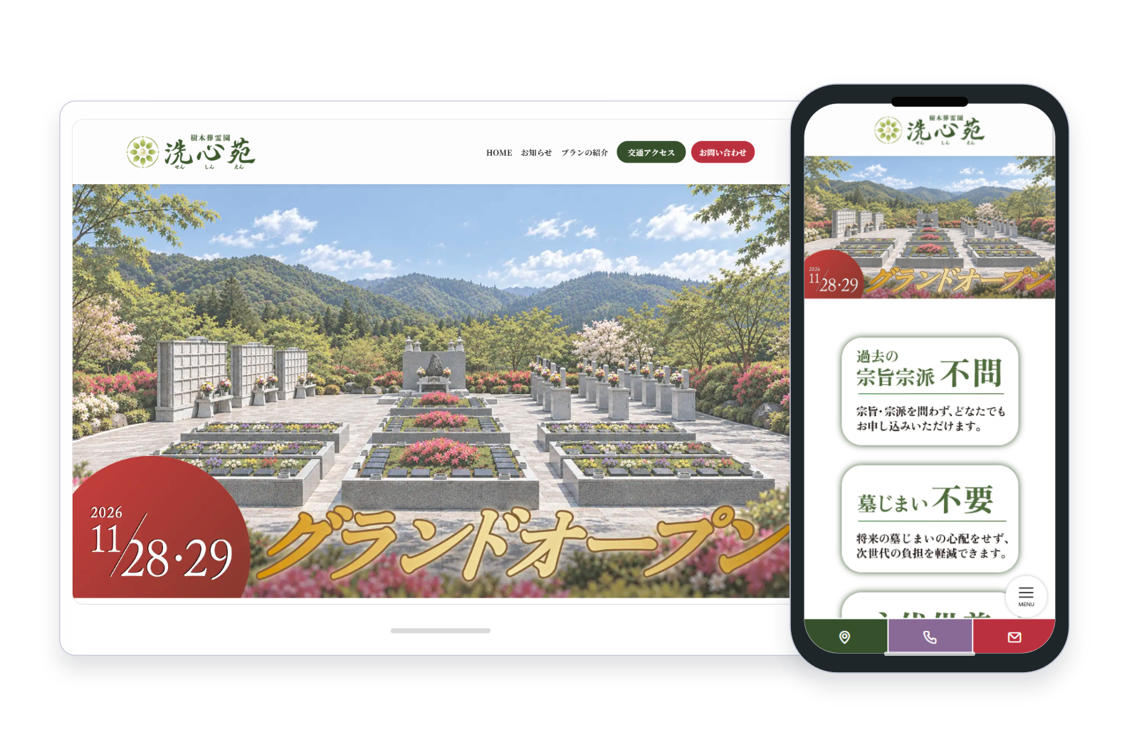 セレサイト制作実績「樹木葬・永代供養墓地「洗心苑」」