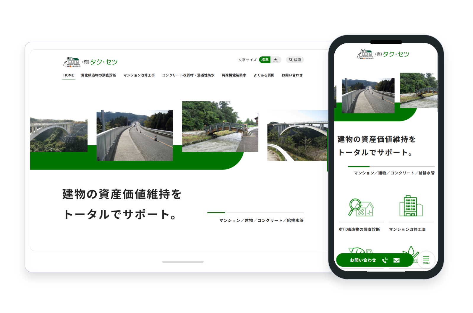 セレサイト制作実績「有限会社 タク・セツ」