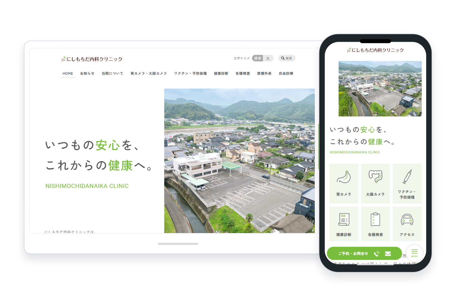 セレサイト制作実績「にしもちだ内科クリニック」
